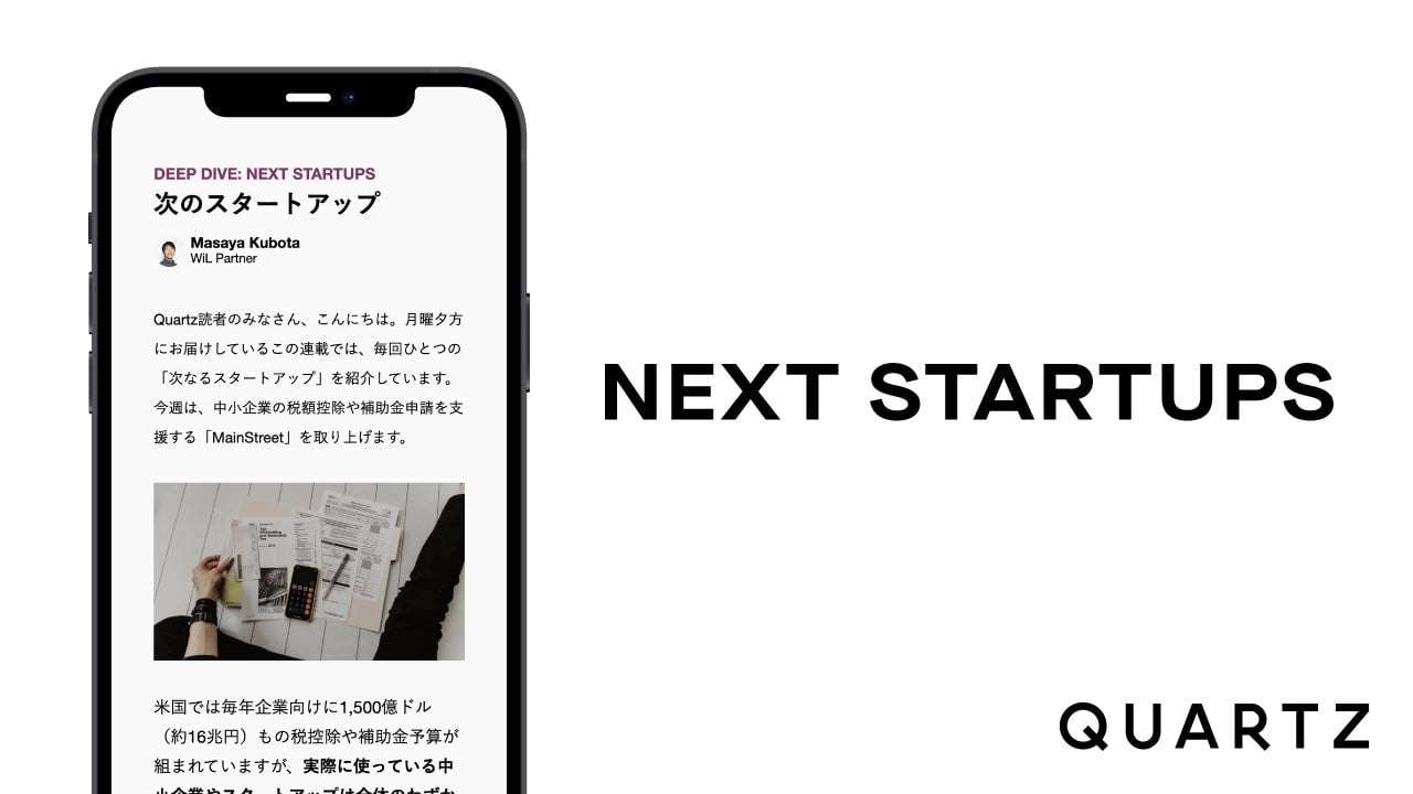 連載Next Startups・配信ニュースレター一覧(2022/04/30更新)